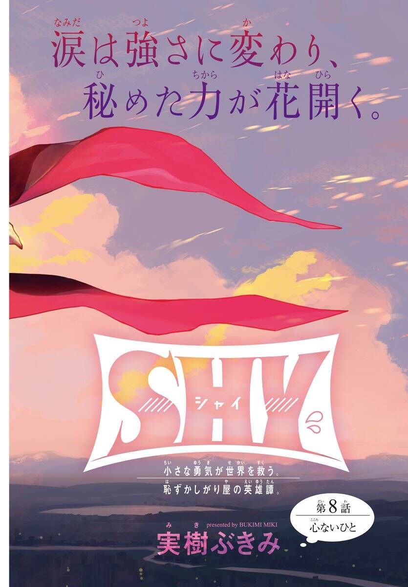 đọc truyện Shy Chương 8 ảnh 5 tại Thiên Thai Truyện