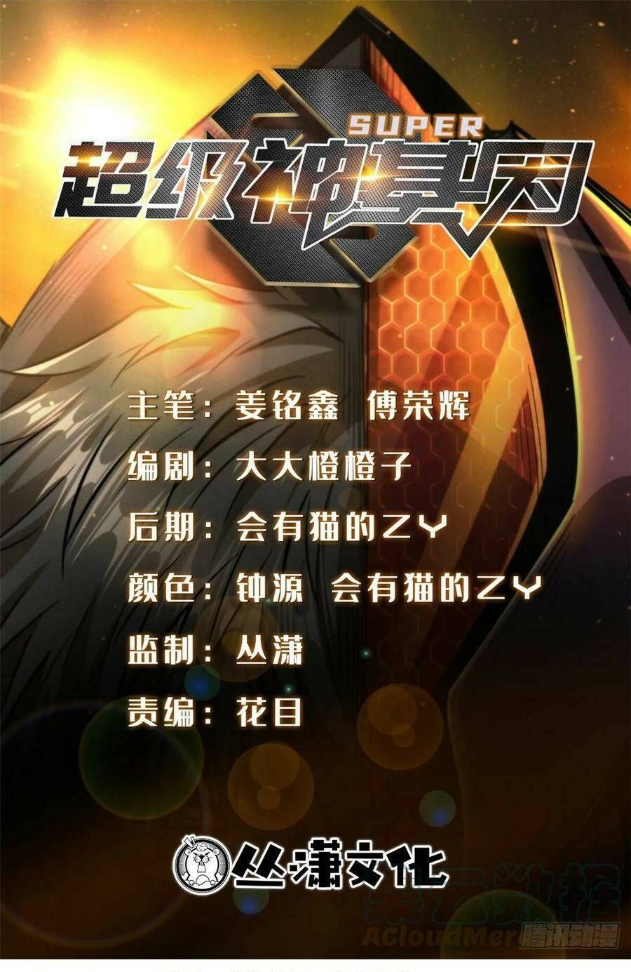 đọc truyện Siêu Cấp Thần Cơ Nhân Chương 122 ảnh 3 tại Thiên Thai Truyện