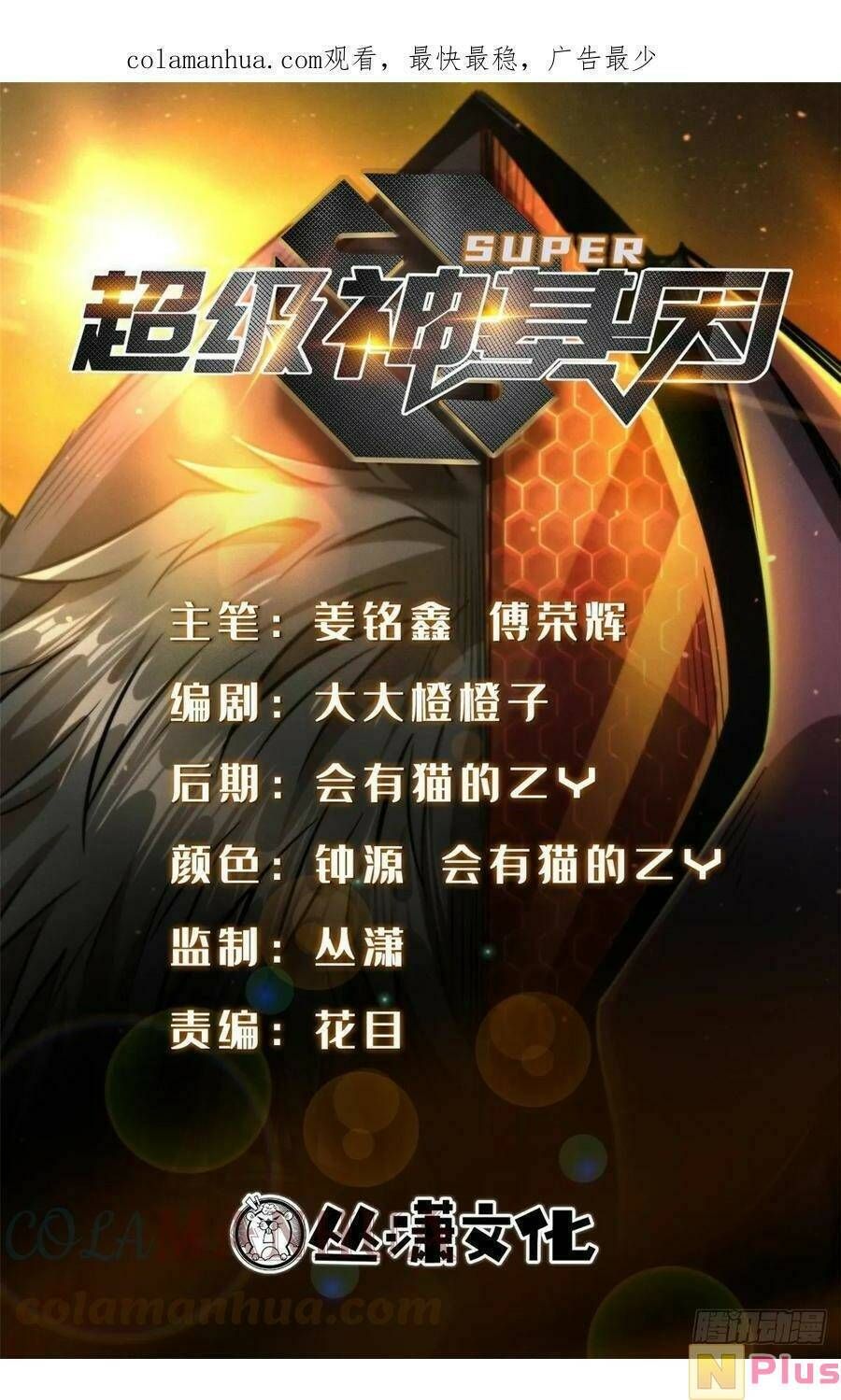 đọc truyện Siêu Cấp Thần Cơ Nhân Chương 127 ảnh 3 tại Thiên Thai Truyện