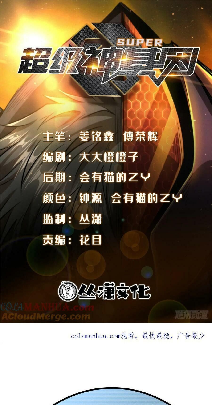 đọc truyện Siêu Cấp Thần Cơ Nhân Chương 137 ảnh 3 tại Thiên Thai Truyện