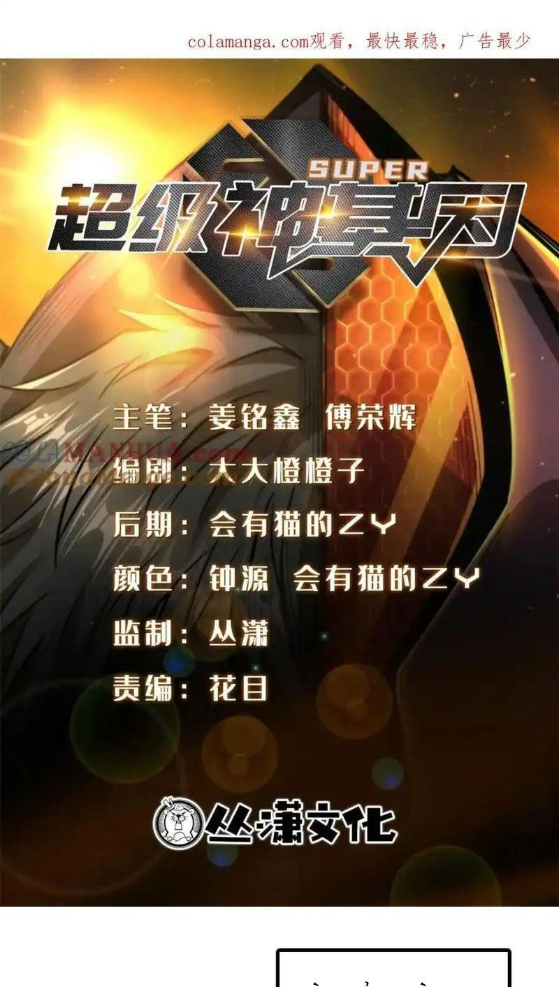 đọc truyện Siêu Cấp Thần Cơ Nhân Chương 205 ảnh 3 tại Thiên Thai Truyện