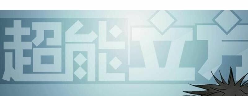 đọc truyện Siêu Năng Lập Phương Chương 186 ảnh 3 tại Thiên Thai Truyện