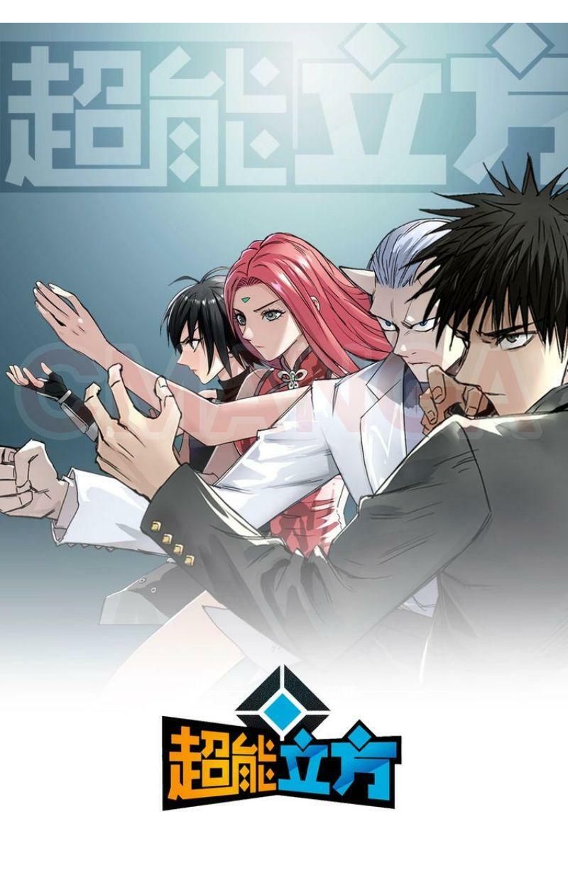 đọc truyện Siêu Năng Lập Phương Chương 190 ảnh 3 tại Thiên Thai Truyện