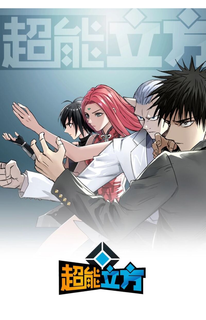 đọc truyện Siêu Năng Lập Phương Chương 194 ảnh 3 tại Thiên Thai Truyện