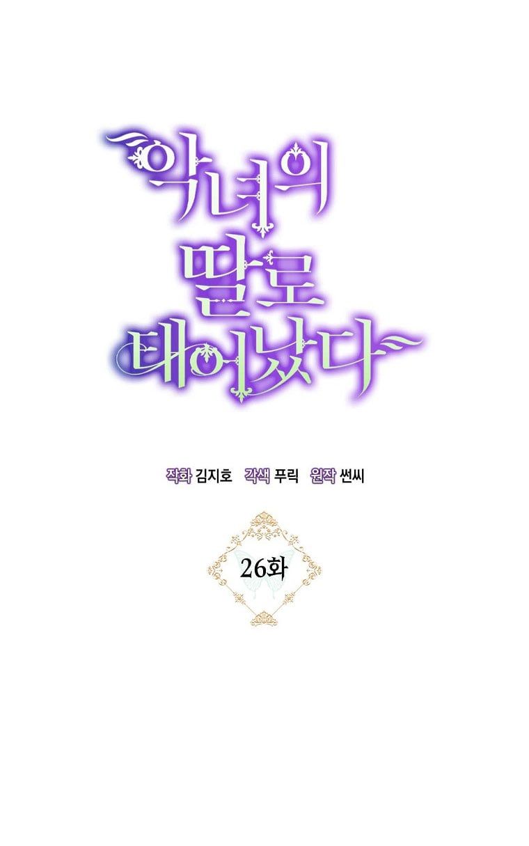 đọc truyện Sinh Ra Là Con Gái Của Ác Nữ Chương 26 ảnh 5 tại Thiên Thai Truyện