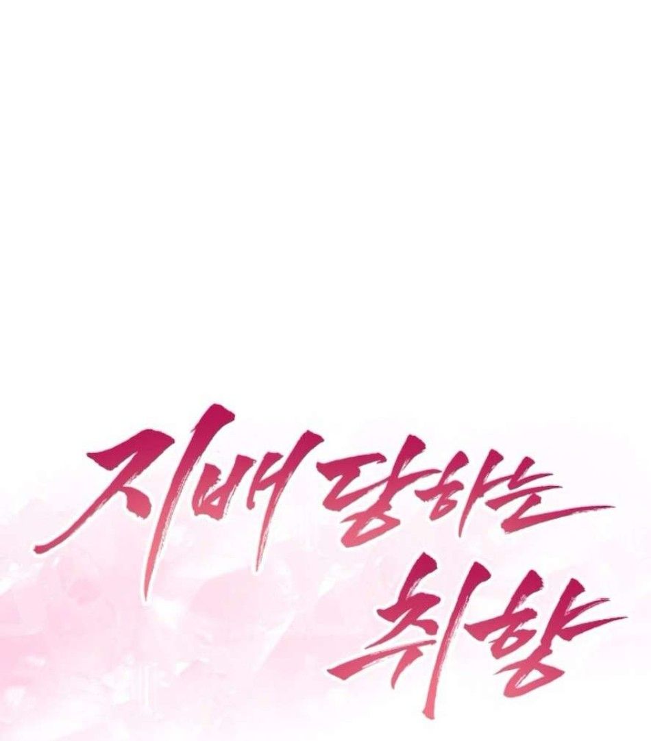 Sở Thích Bị Cai Trị Chương 18 page 11 - Giả Dược