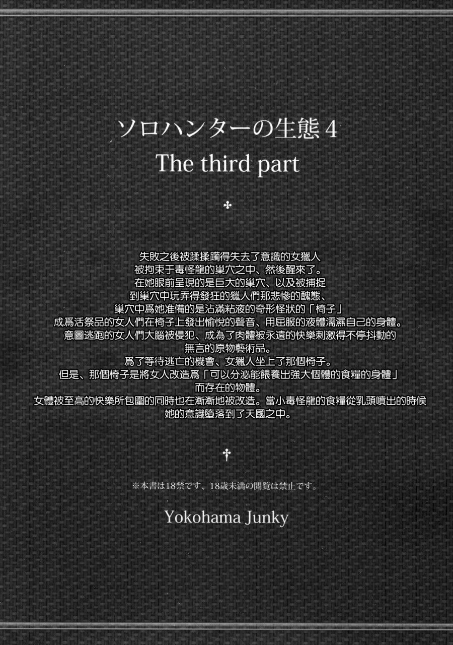 đọc truyện Solo Hunter No Seitai 4 The Third Part Oneshot ảnh 4 tại Thiên Thai Truyện