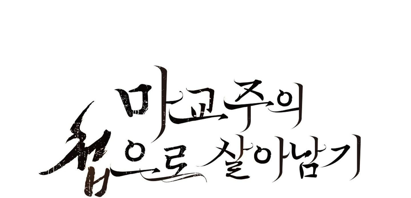 đọc truyện Sống Sót Nhờ Làm Vợ Bé Của Ma Giáo Chủ Chương 1 ảnh 58 tại Giả Dược