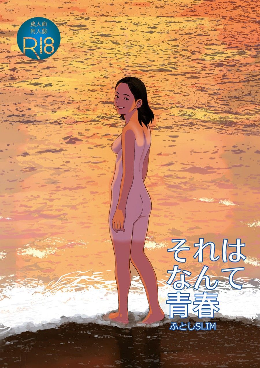 Sore Wa Nante Seishun Oneshot page 2 - Giả Dược