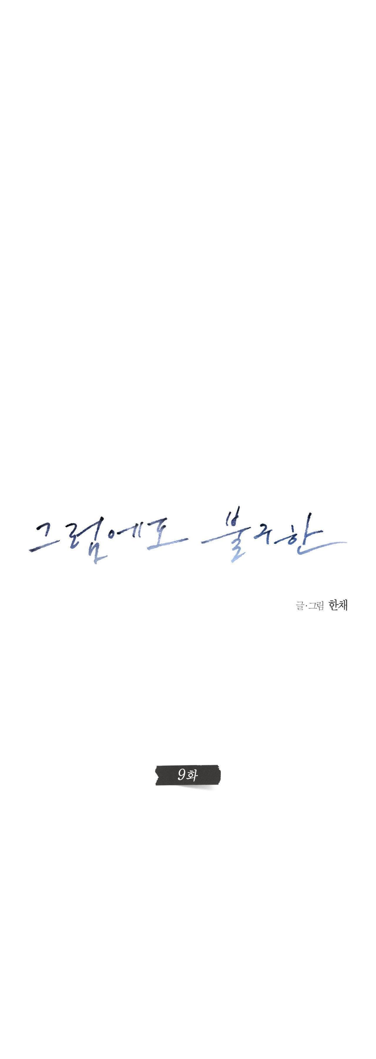 đọc truyện Still Love You Chương 9 ảnh 11 tại Giả Dược