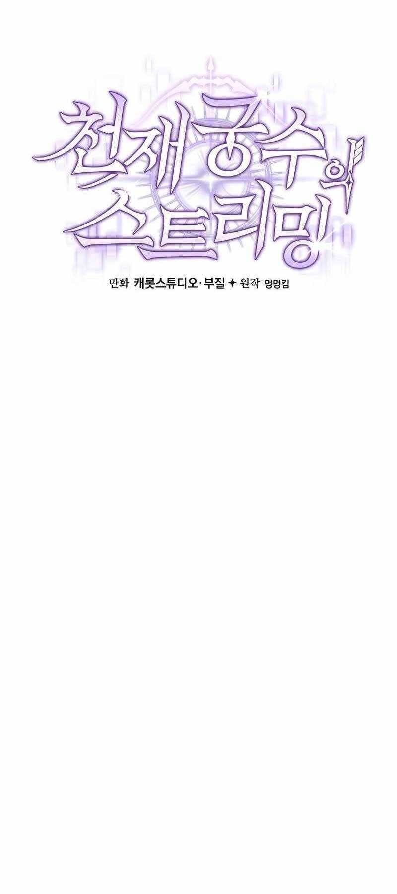 đọc truyện Stream Của Cung Thủ Thiên Tài Chương 10 ảnh 9 tại Thiên Thai Truyện