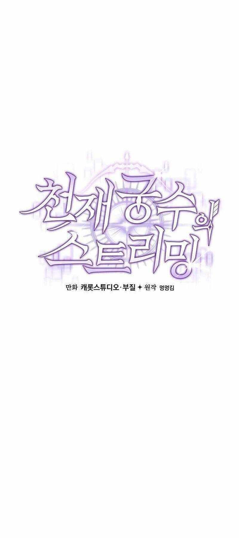 đọc truyện Stream Của Cung Thủ Thiên Tài Chương 11 ảnh 66 tại Thiên Thai Truyện