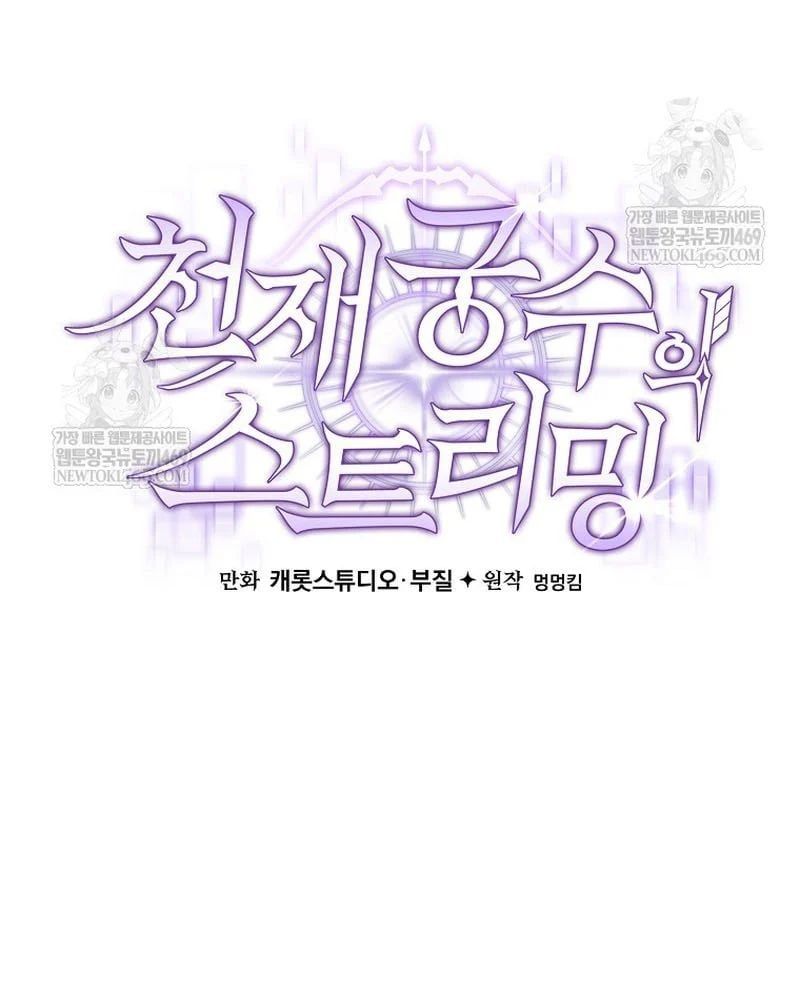 đọc truyện Stream Của Cung Thủ Thiên Tài Chương 94 ảnh 65 tại Thiên Thai Truyện