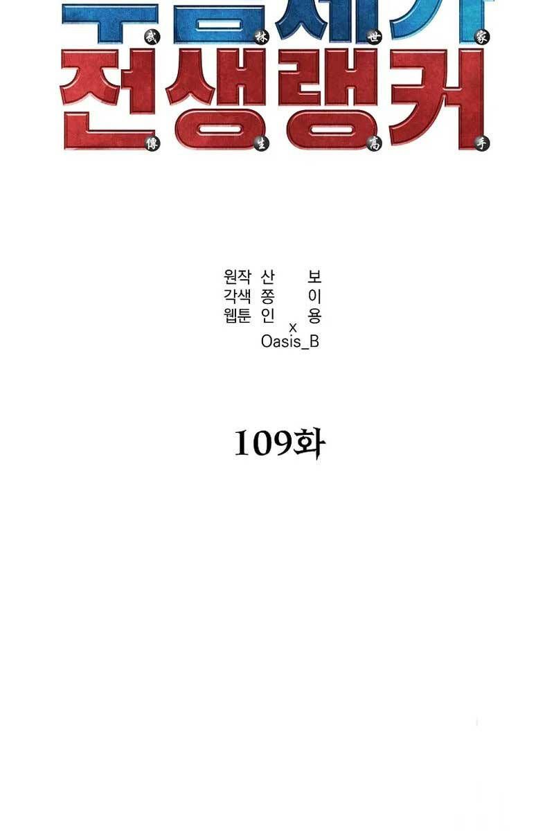 đọc truyện Sự Chuyển Sinh Vào Võ Lâm Thế Gia Của Ranker Chương 109 ảnh 33 tại Giả Dược