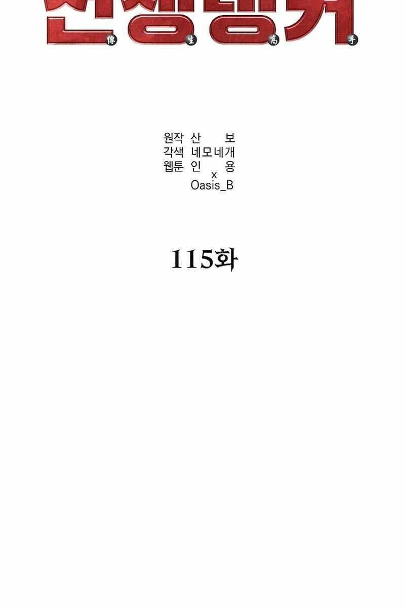 đọc truyện Sự Chuyển Sinh Vào Võ Lâm Thế Gia Của Ranker Chương 115 ảnh 71 tại Giả Dược