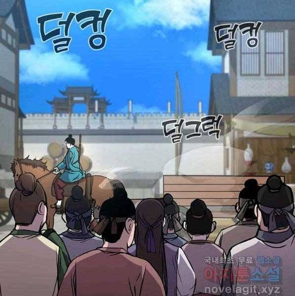 đọc truyện Sự Chuyển Sinh Vào Võ Lâm Thế Gia Của Ranker Chương 57 ảnh 104 tại Giả Dược