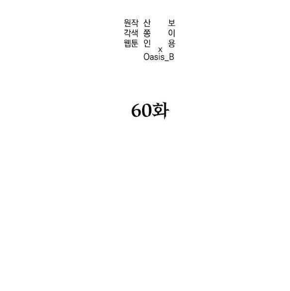 đọc truyện Sự Chuyển Sinh Vào Võ Lâm Thế Gia Của Ranker Chương 60 ảnh 112 tại Giả Dược
