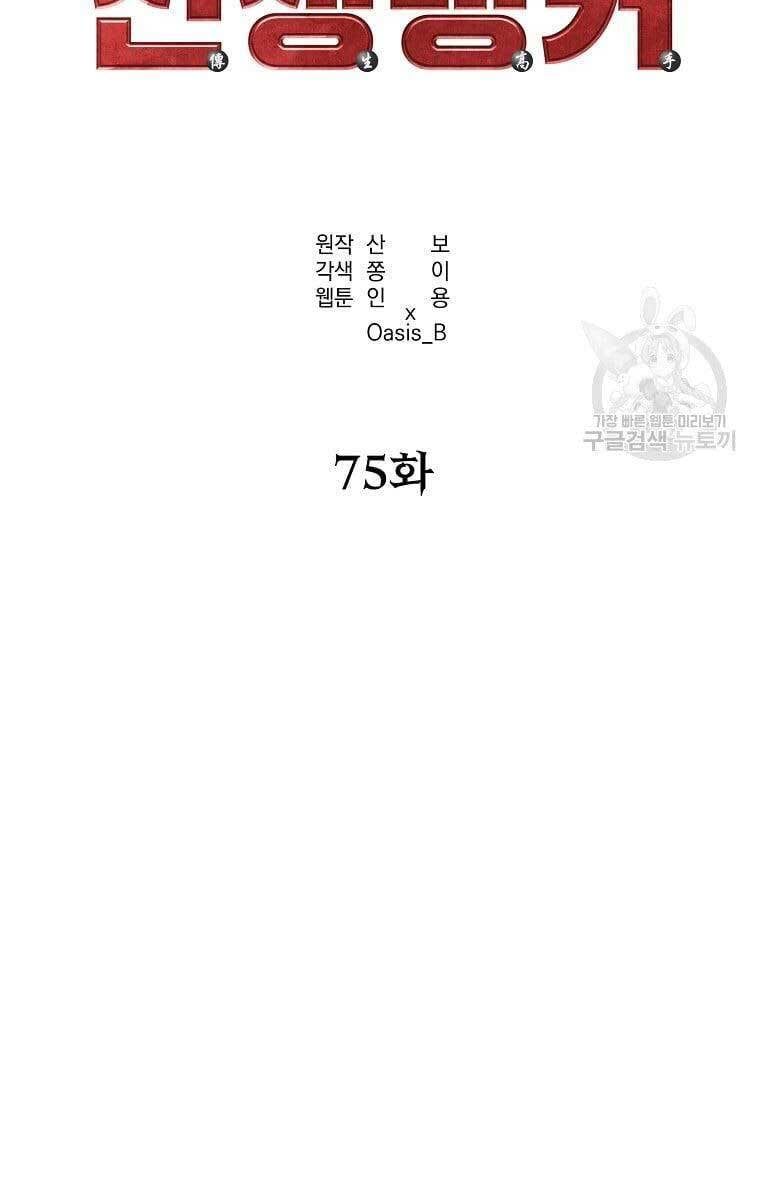 đọc truyện Sự Chuyển Sinh Vào Võ Lâm Thế Gia Của Ranker Chương 75 ảnh 33 tại Giả Dược