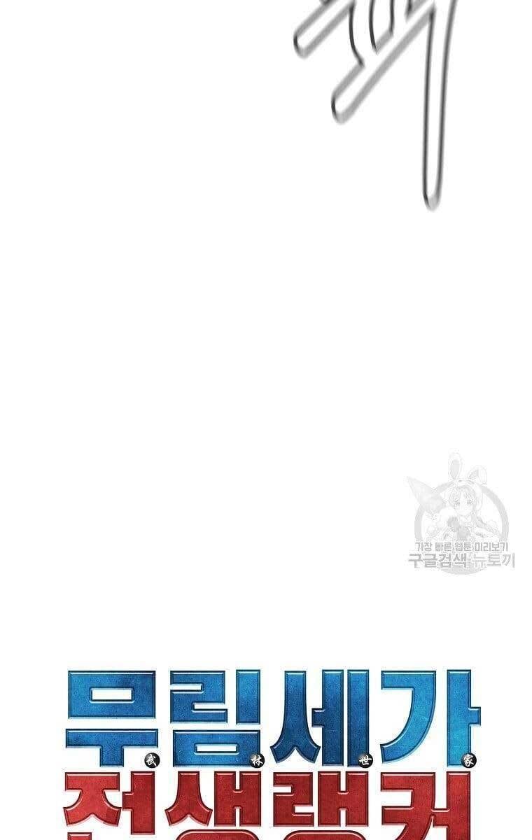 đọc truyện Sự Chuyển Sinh Vào Võ Lâm Thế Gia Của Ranker Chương 76 ảnh 26 tại Giả Dược