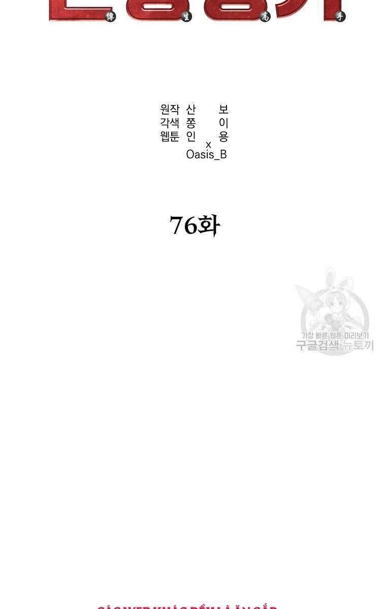 đọc truyện Sự Chuyển Sinh Vào Võ Lâm Thế Gia Của Ranker Chương 76 ảnh 27 tại Giả Dược
