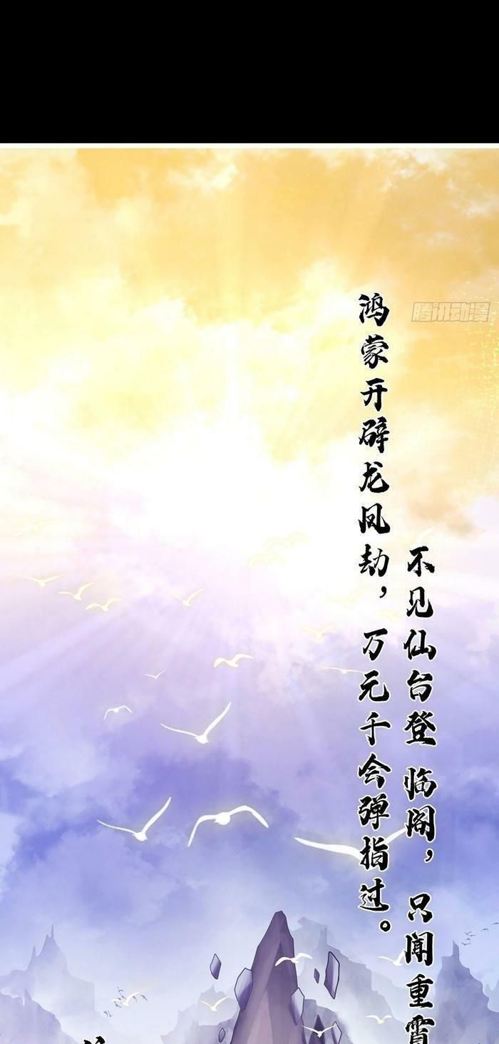 đọc truyện Sư Huynh Của Ta Quá Cẩn Thận Rồi Chương 1 ảnh 5 tại Thiên Thai Truyện