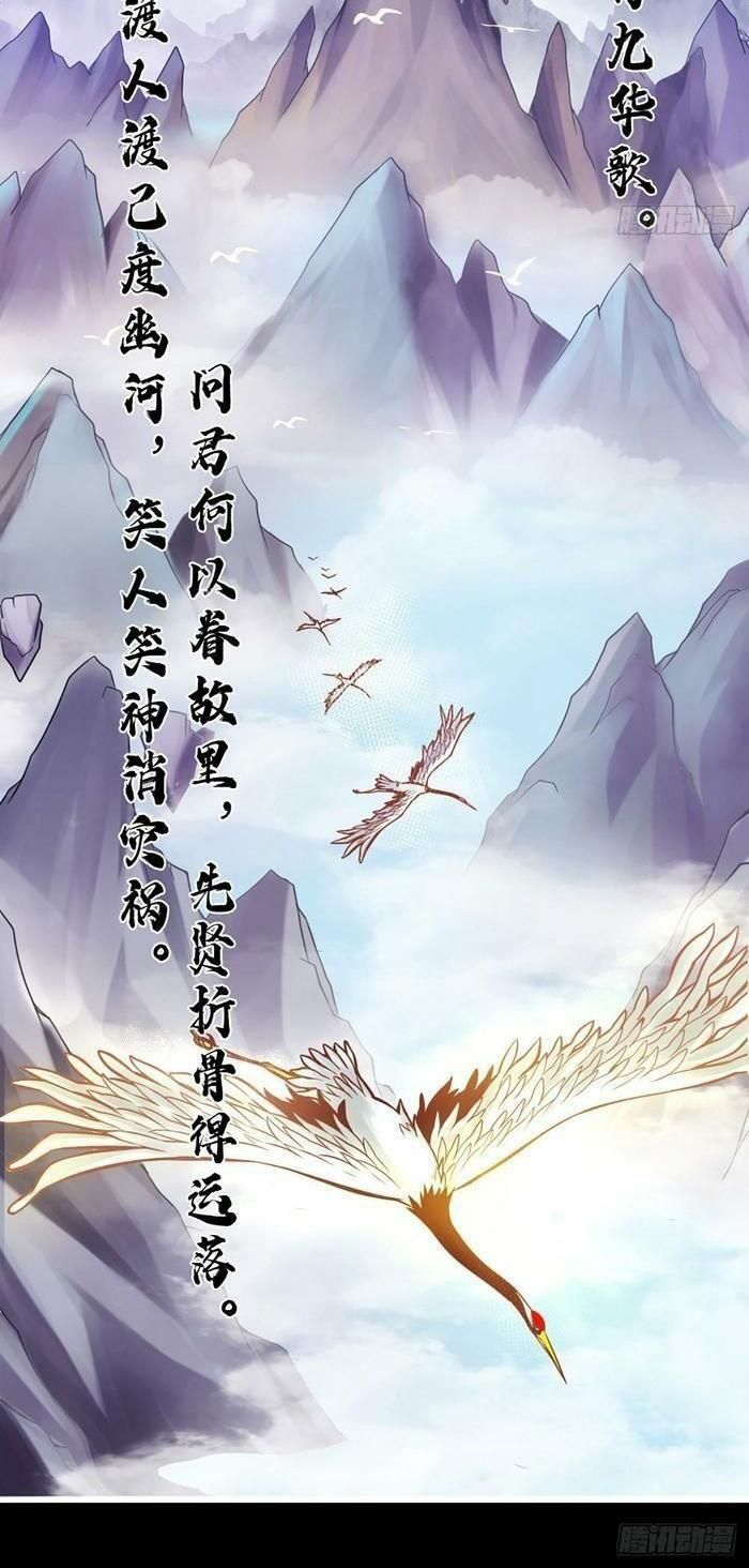 đọc truyện Sư Huynh Của Ta Quá Cẩn Thận Rồi Chương 1 ảnh 6 tại Thiên Thai Truyện