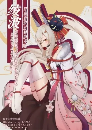 Sự Kiên Cường Của Ayanami