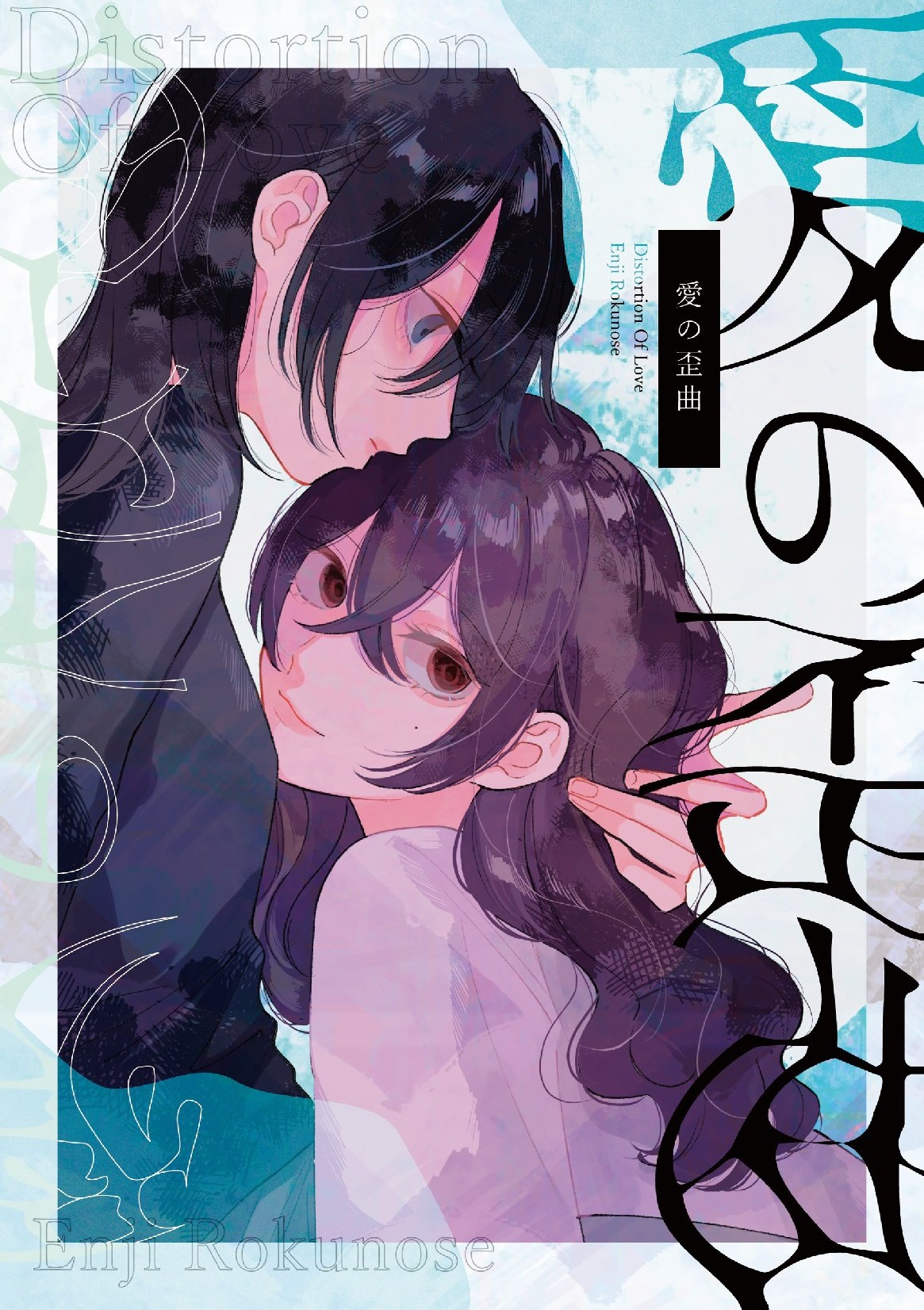 đọc truyện Sự Méo Mó Của Tình Yêu Chương 1 ảnh 2 tại Thiên Thai Truyện