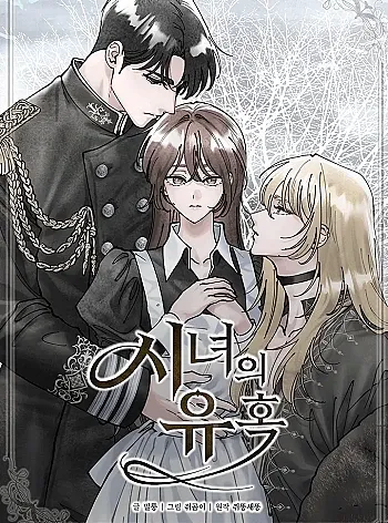 Sự Quyến Rũ Của Hầu Nữ