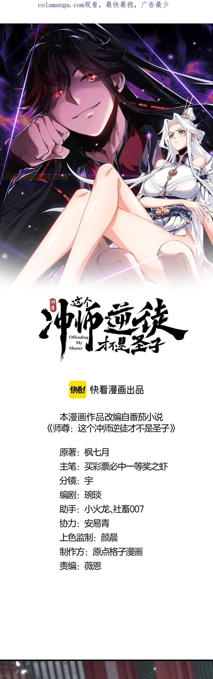 đọc truyện Sư Tôn: Nghịch Đồ Này Không Phải Là Thánh Tử Chương 143 ảnh 5 tại Thiên Thai Truyện