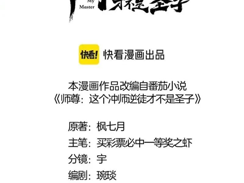 đọc truyện Sư Tôn: Nghịch Đồ Này Không Phải Là Thánh Tử Chương 160 ảnh 6 tại Thiên Thai Truyện