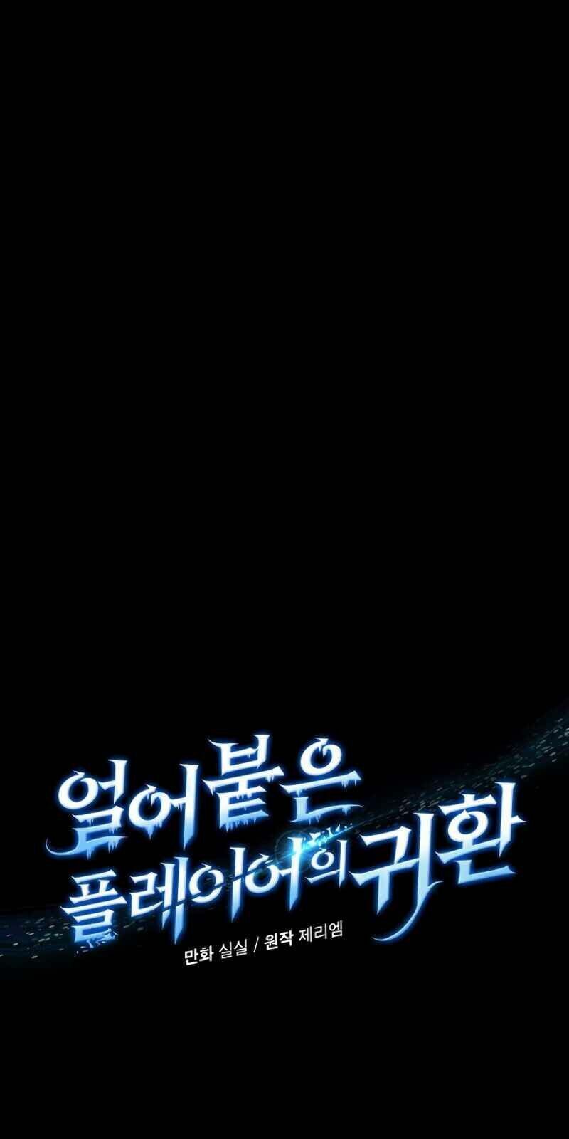 đọc truyện Sự Trở Lại Của Người Chơi Bị Đóng Băng Chương 1 ảnh 87 tại Thiên Thai Truyện