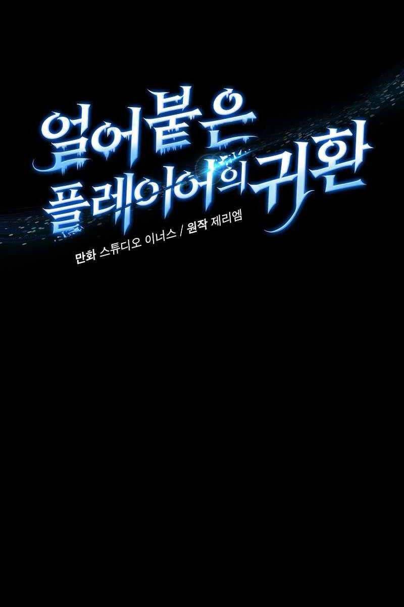 đọc truyện Sự Trở Lại Của Người Chơi Bị Đóng Băng Chương 107 ảnh 6 tại Thiên Thai Truyện