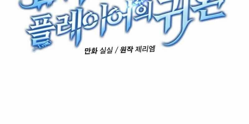 đọc truyện Sự Trở Lại Của Người Chơi Bị Đóng Băng Chương 11 ảnh 22 tại Thiên Thai Truyện