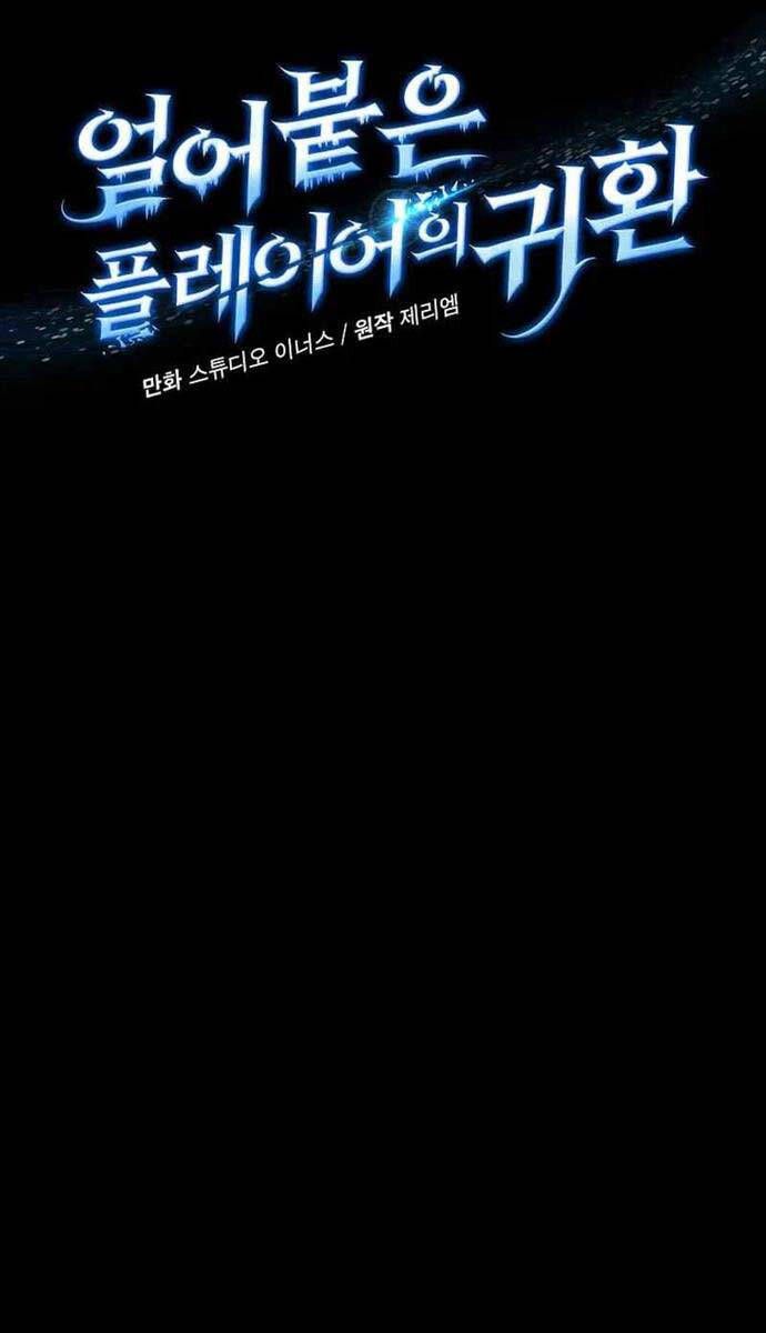 đọc truyện Sự Trở Lại Của Người Chơi Bị Đóng Băng Chương 113 ảnh 14 tại Thiên Thai Truyện