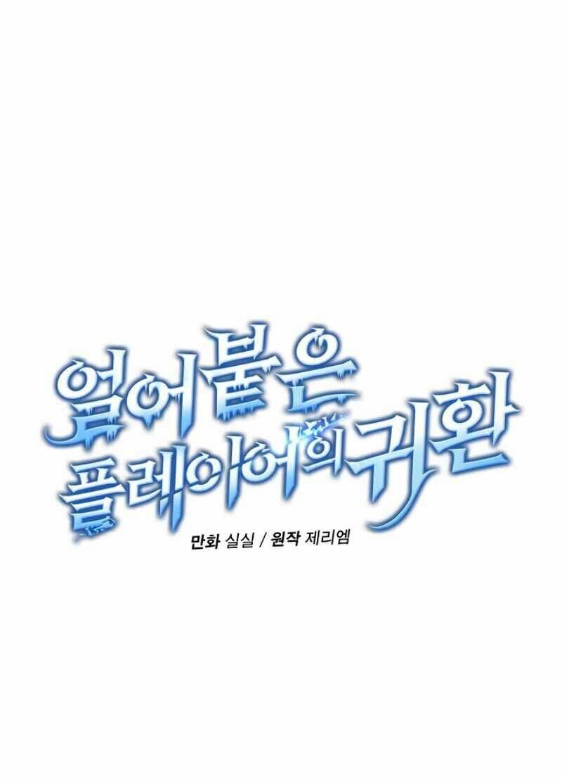 đọc truyện Sự Trở Lại Của Người Chơi Bị Đóng Băng Chương 12 ảnh 16 tại Thiên Thai Truyện