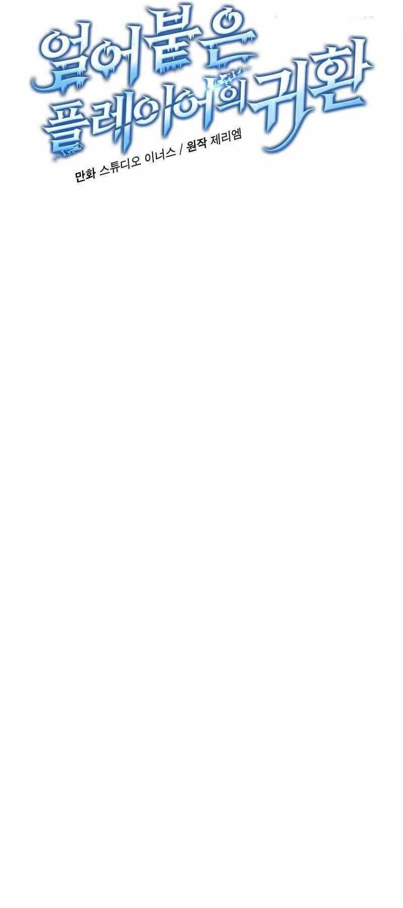 đọc truyện Sự Trở Lại Của Người Chơi Bị Đóng Băng Chương 120 ảnh 9 tại Thiên Thai Truyện