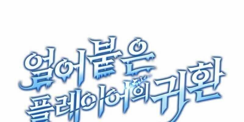 đọc truyện Sự Trở Lại Của Người Chơi Bị Đóng Băng Chương 13 ảnh 18 tại Thiên Thai Truyện