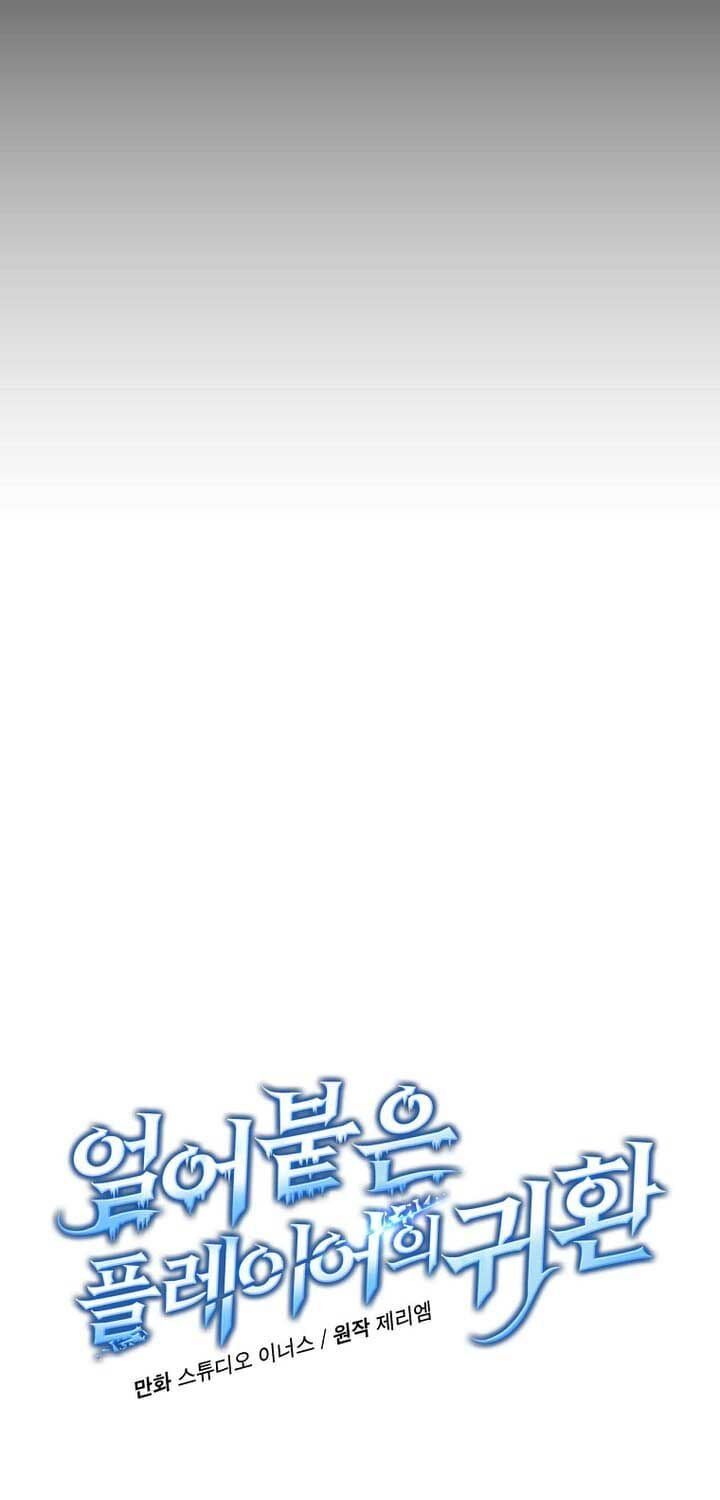 đọc truyện Sự Trở Lại Của Người Chơi Bị Đóng Băng Chương 141 ảnh 36 tại Thiên Thai Truyện