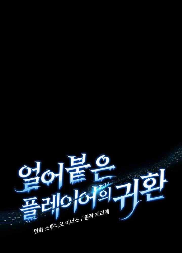 đọc truyện Sự Trở Lại Của Người Chơi Bị Đóng Băng Chương 143 ảnh 9 tại Thiên Thai Truyện