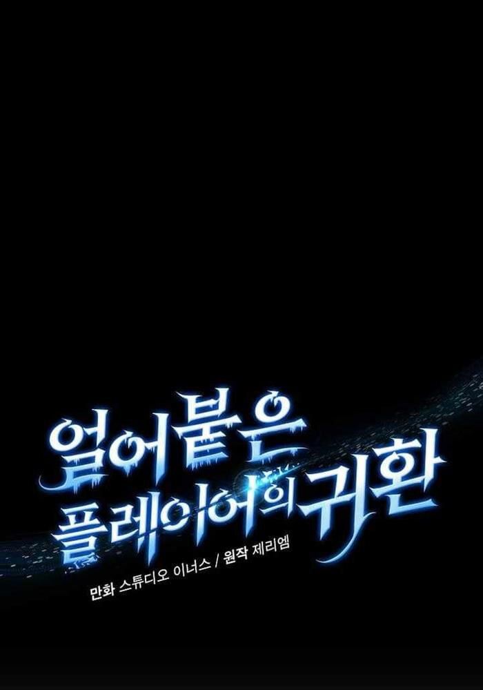 đọc truyện Sự Trở Lại Của Người Chơi Bị Đóng Băng Chương 148 ảnh 27 tại Thiên Thai Truyện