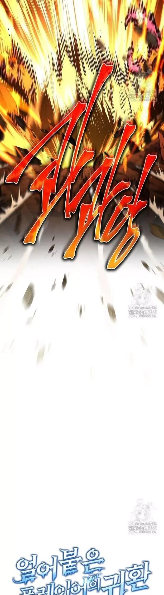 đọc truyện Sự Trở Lại Của Người Chơi Bị Đóng Băng Chương 161 ảnh 6 tại Thiên Thai Truyện