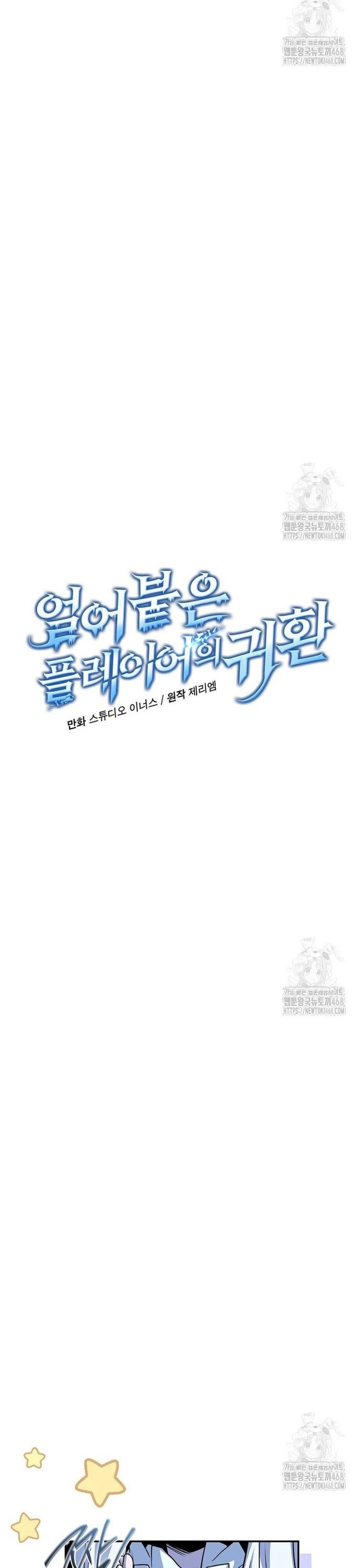 đọc truyện Sự Trở Lại Của Người Chơi Bị Đóng Băng Chương 163 ảnh 7 tại Thiên Thai Truyện