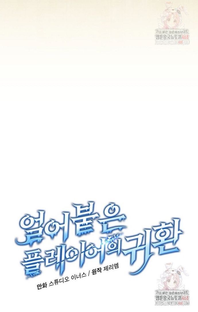 đọc truyện Sự Trở Lại Của Người Chơi Bị Đóng Băng Chương 167 ảnh 25 tại Thiên Thai Truyện