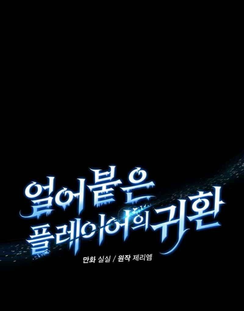 đọc truyện Sự Trở Lại Của Người Chơi Bị Đóng Băng Chương 2 ảnh 32 tại Thiên Thai Truyện