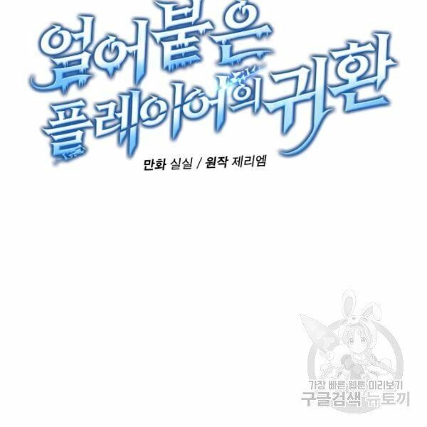 đọc truyện Sự Trở Lại Của Người Chơi Bị Đóng Băng Chương 34 ảnh 46 tại Thiên Thai Truyện