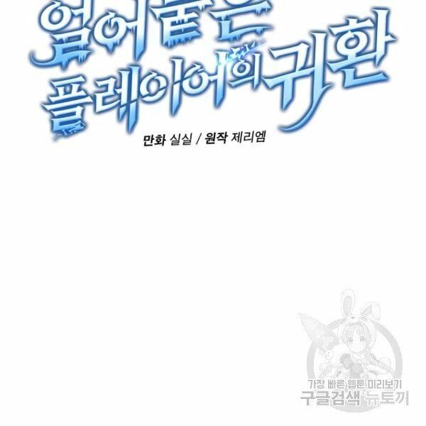 đọc truyện Sự Trở Lại Của Người Chơi Bị Đóng Băng Chương 40 ảnh 32 tại Thiên Thai Truyện