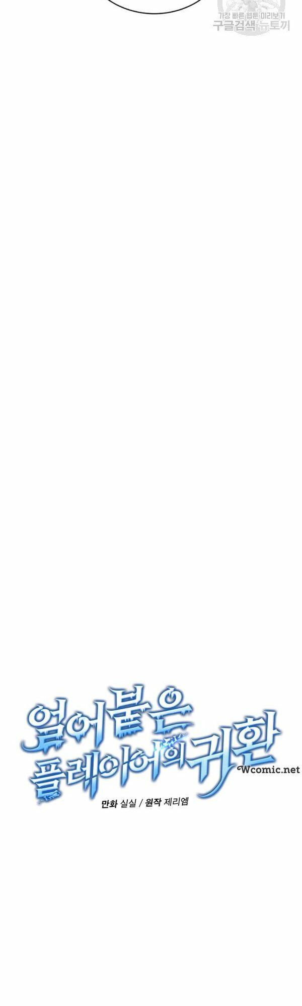 đọc truyện Sự Trở Lại Của Người Chơi Bị Đóng Băng Chương 42 ảnh 6 tại Thiên Thai Truyện