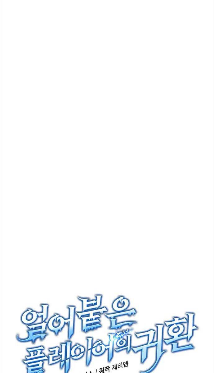 đọc truyện Sự Trở Lại Của Người Chơi Bị Đóng Băng Chương 84 ảnh 32 tại Thiên Thai Truyện