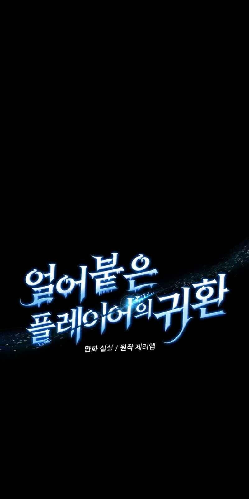 đọc truyện Sự Trở Lại Của Người Chơi Bị Đóng Băng Chương 9 ảnh 10 tại Thiên Thai Truyện